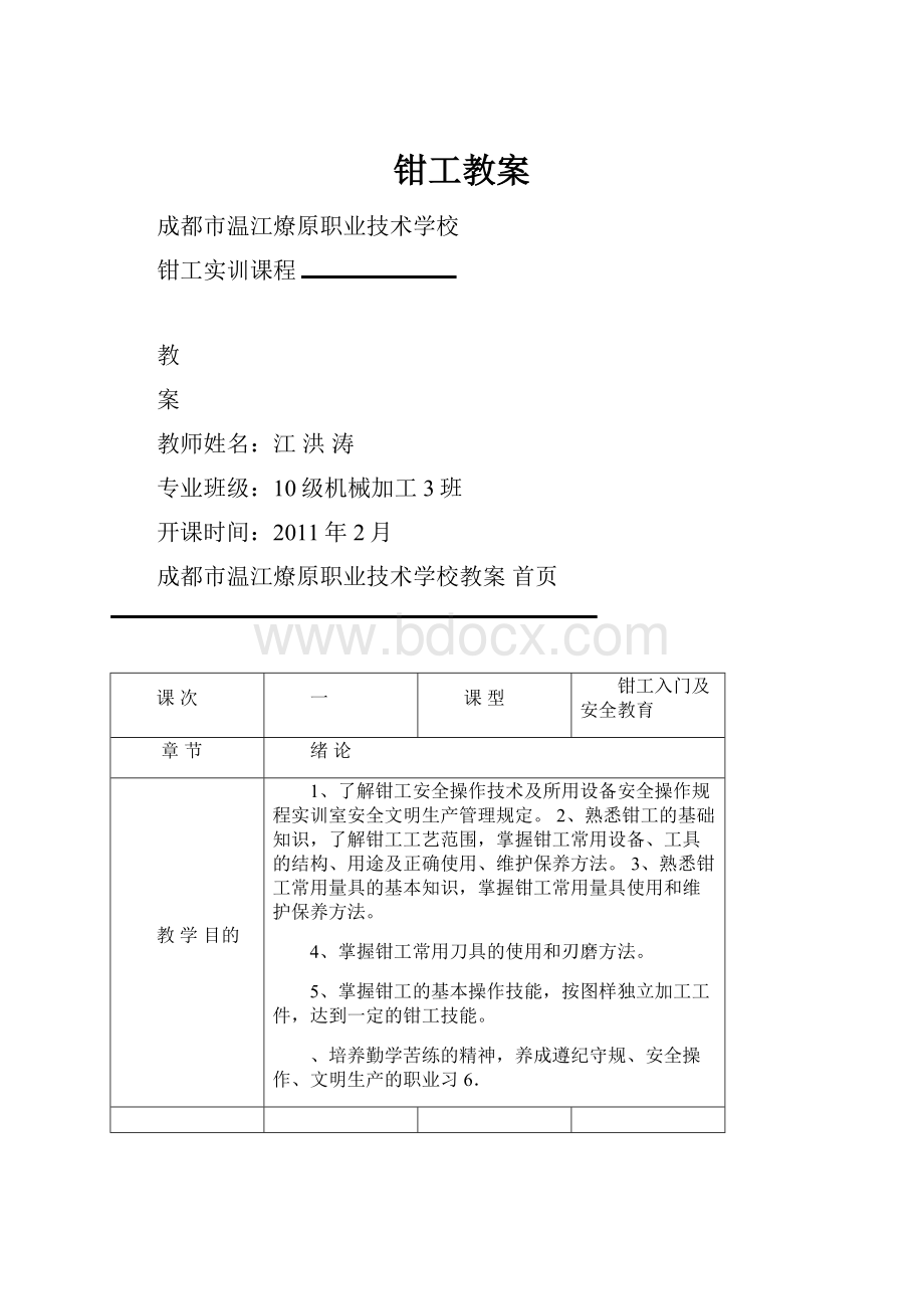 钳工教案.docx_第1页