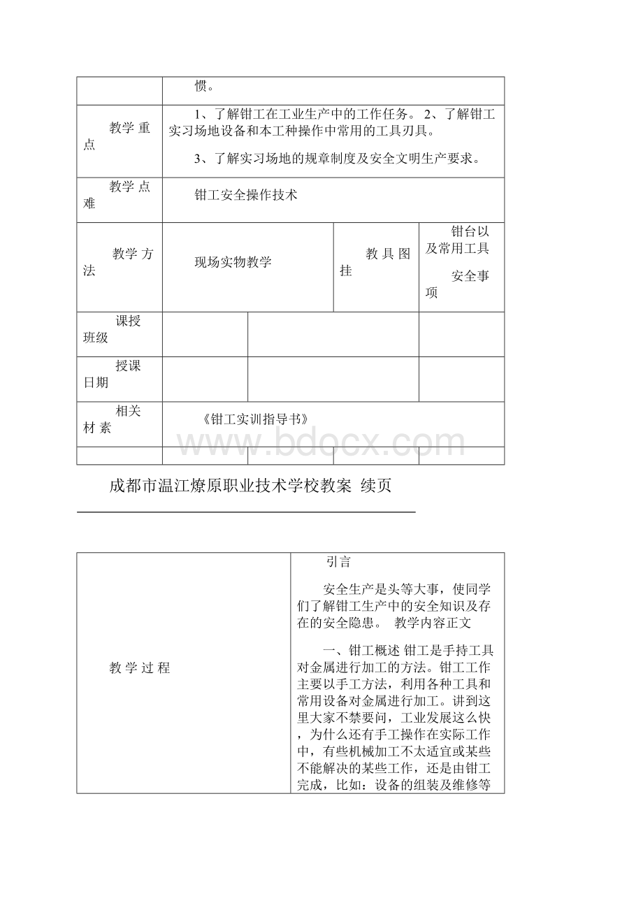 钳工教案.docx_第2页