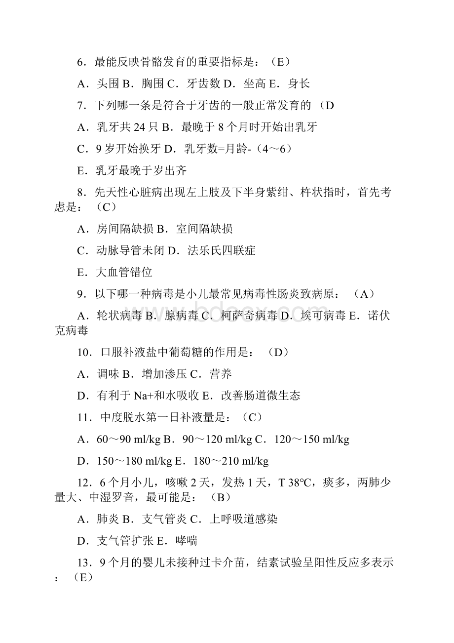 儿科期末考试试题修订稿文档格式.docx_第2页