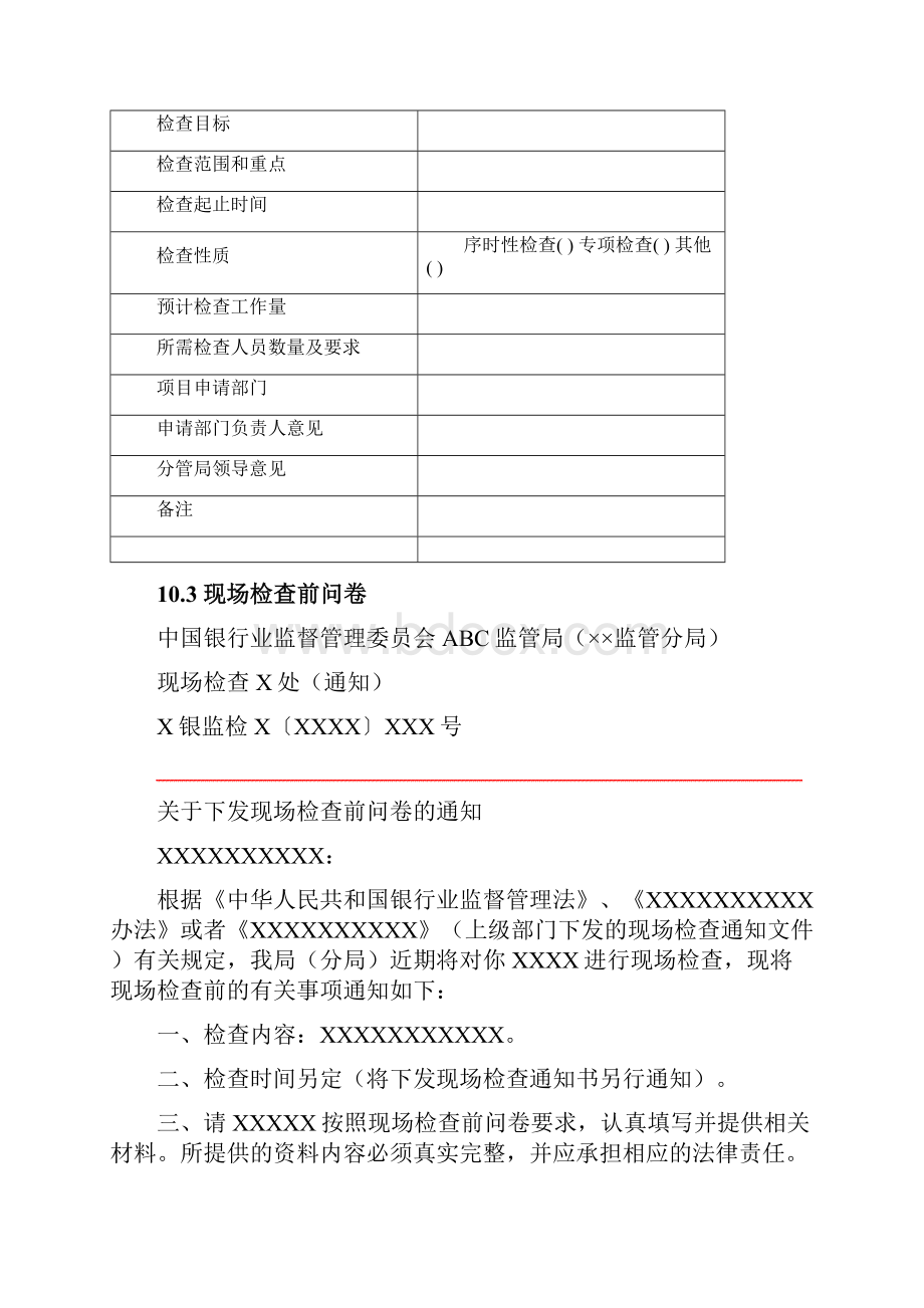 银行业监管文书之现场检查部分.docx_第2页