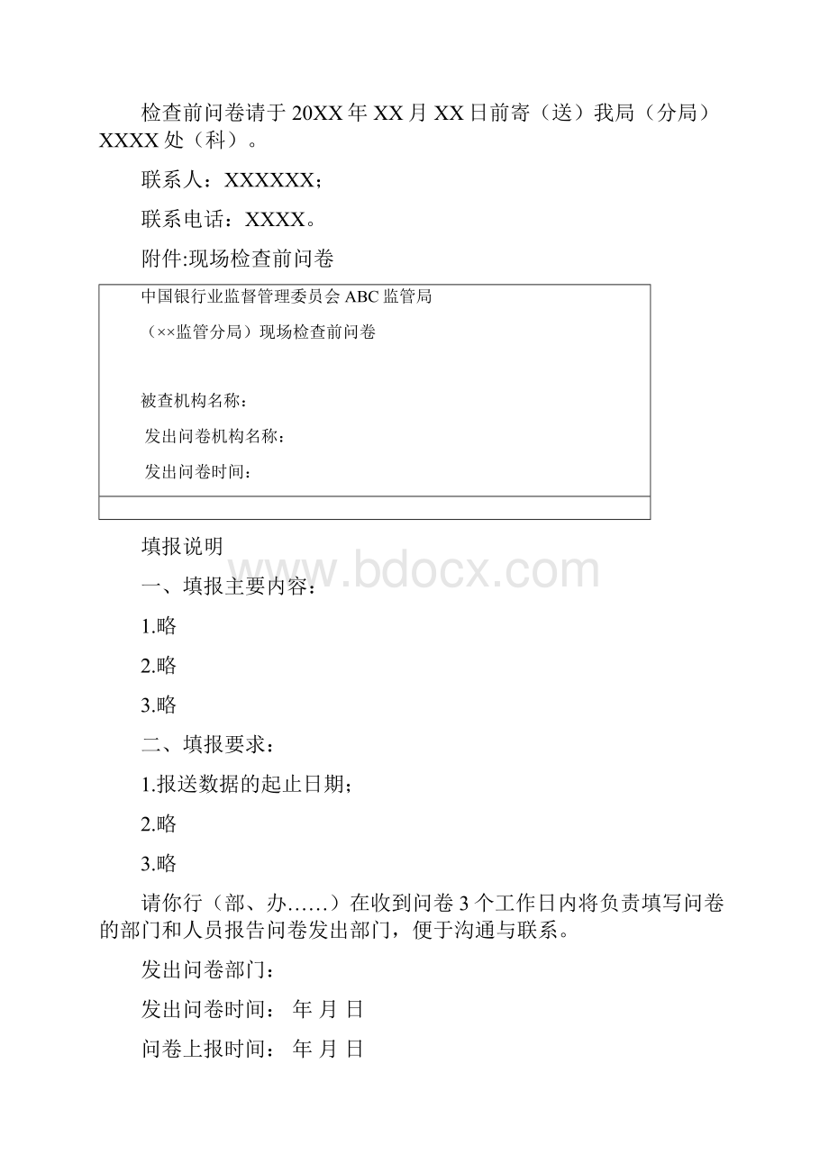 银行业监管文书之现场检查部分.docx_第3页