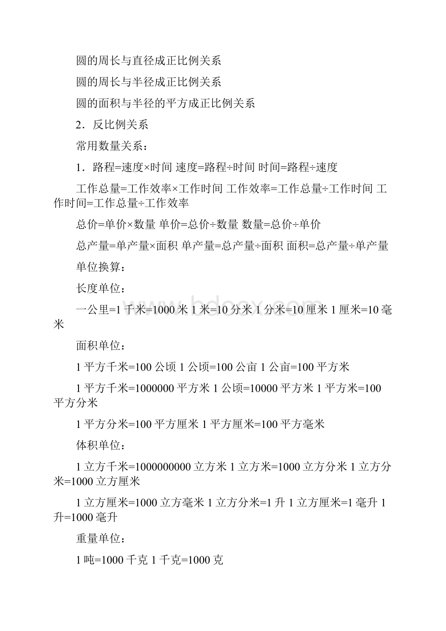 小学一至六年级数学公式大全11.docx_第3页