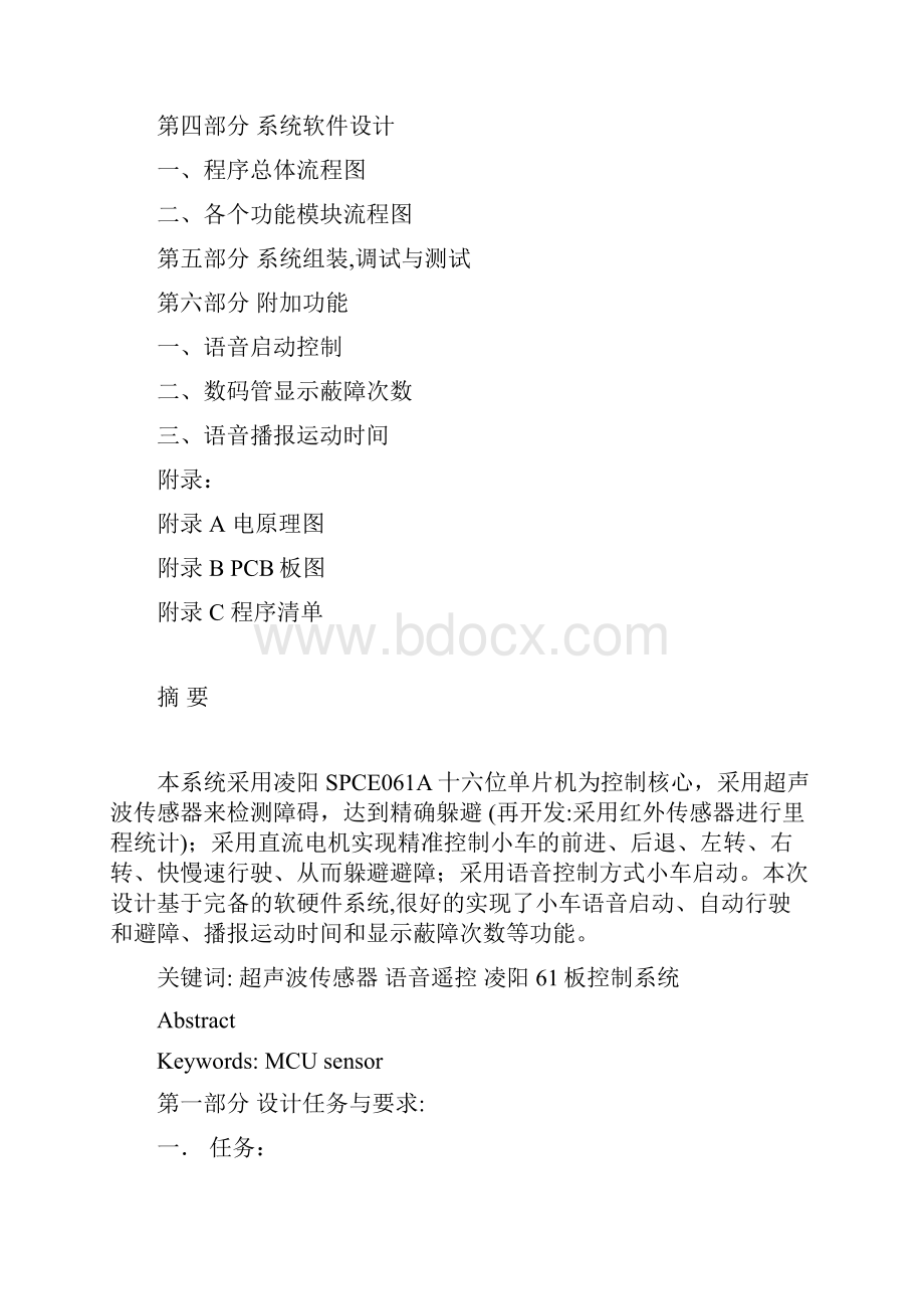 对超声波的另一种描述汇总文档格式.docx_第2页