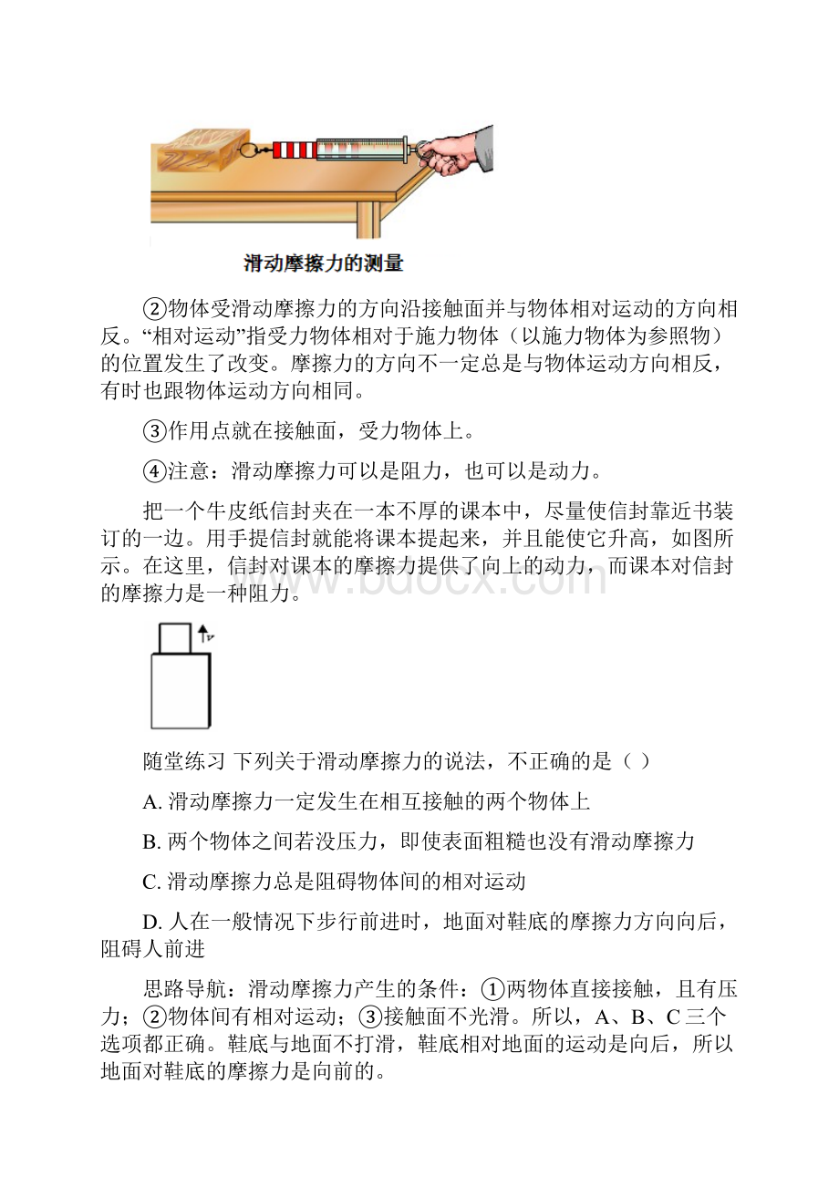 八年级物理上册知识讲义第六章第五节科学探究摩擦力沪科版.docx_第3页