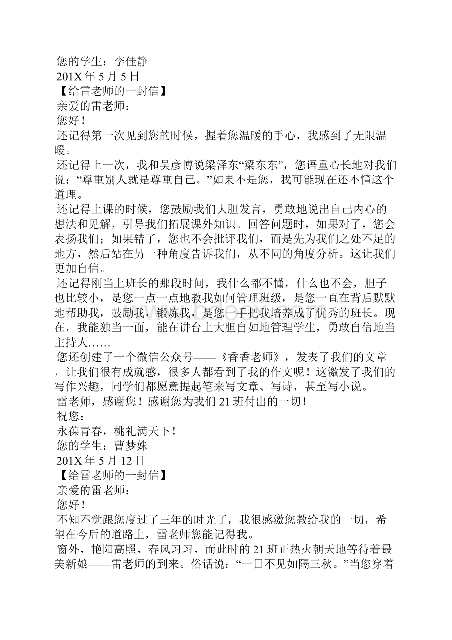 给雷老师的一封信写信作文1Word文档下载推荐.docx_第2页