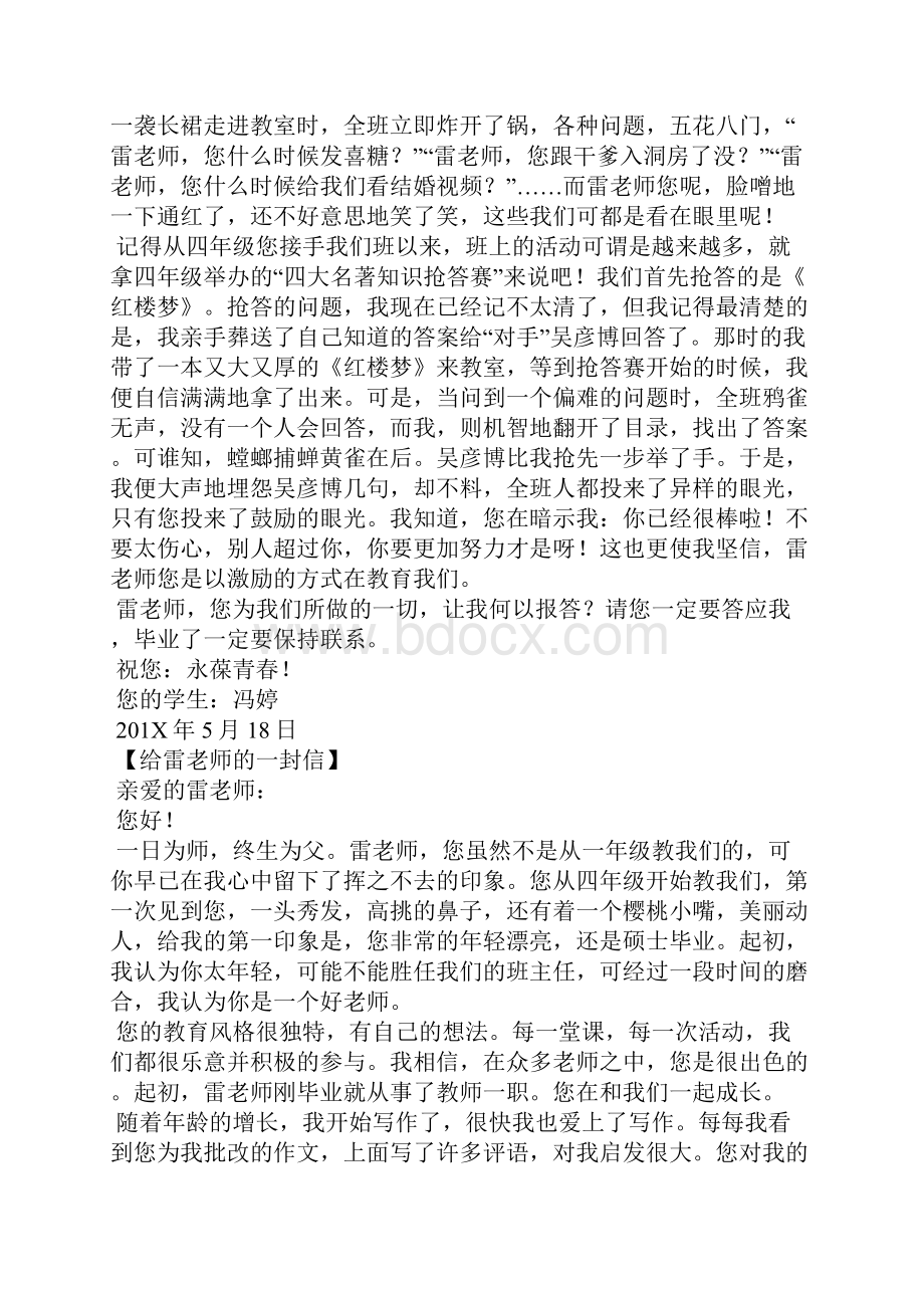 给雷老师的一封信写信作文1Word文档下载推荐.docx_第3页