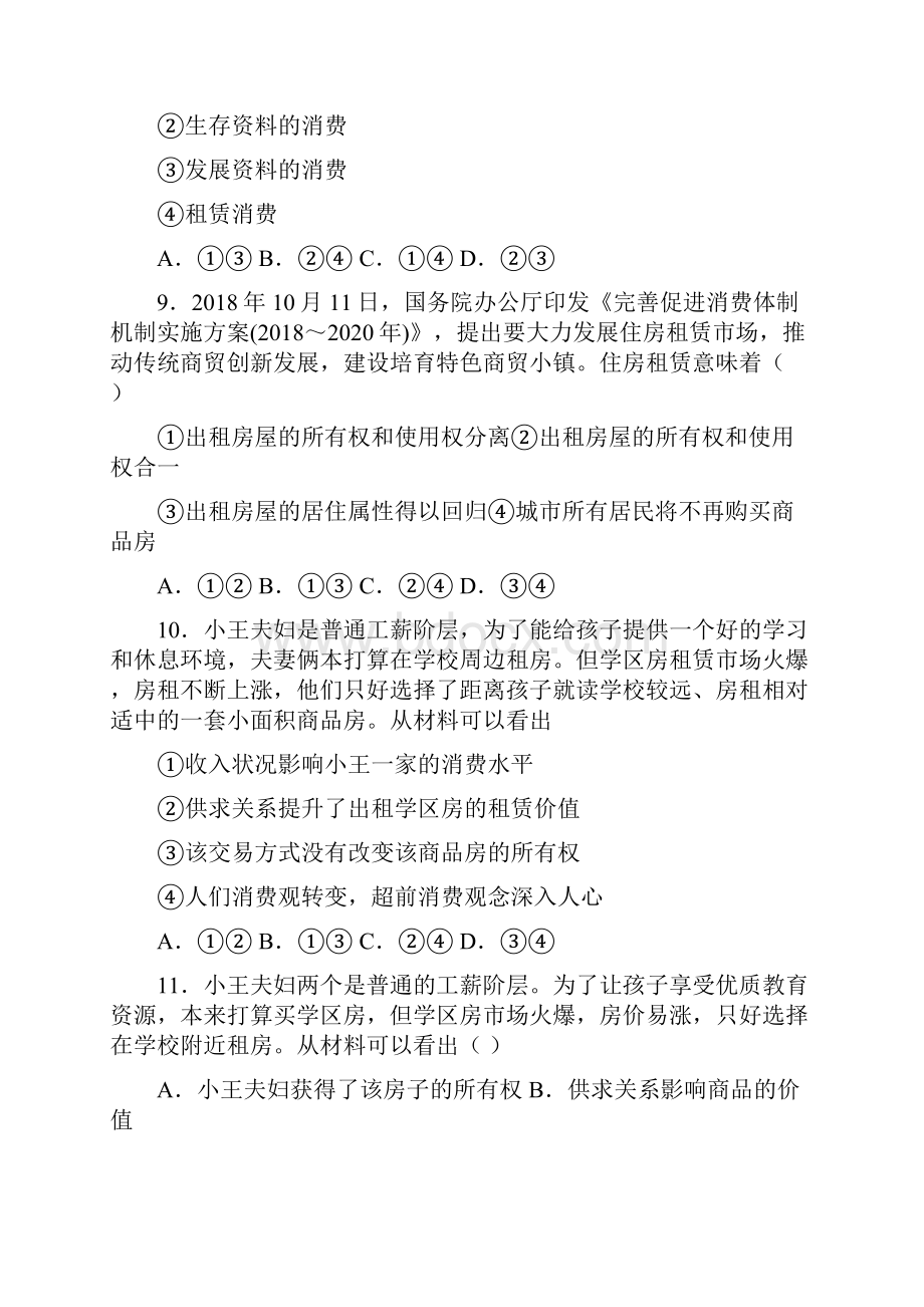 新最新时事政治租赁消费的易错题汇编含答案解析1.docx_第3页