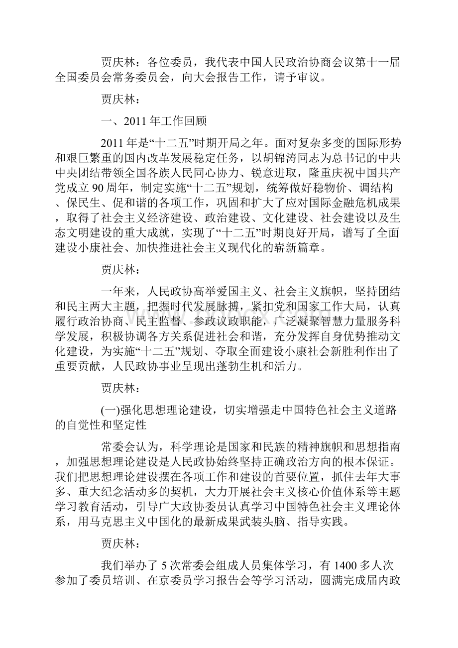 全国政协十一届五次会议.docx_第2页