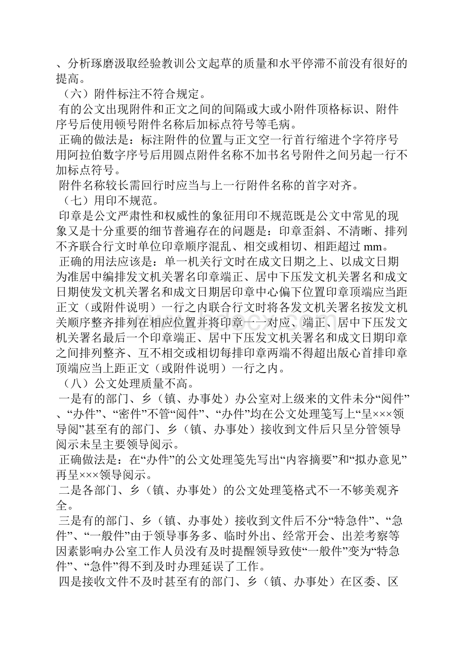 XXXX年某区党政公文处理工作调研报告可编辑doc.docx_第3页