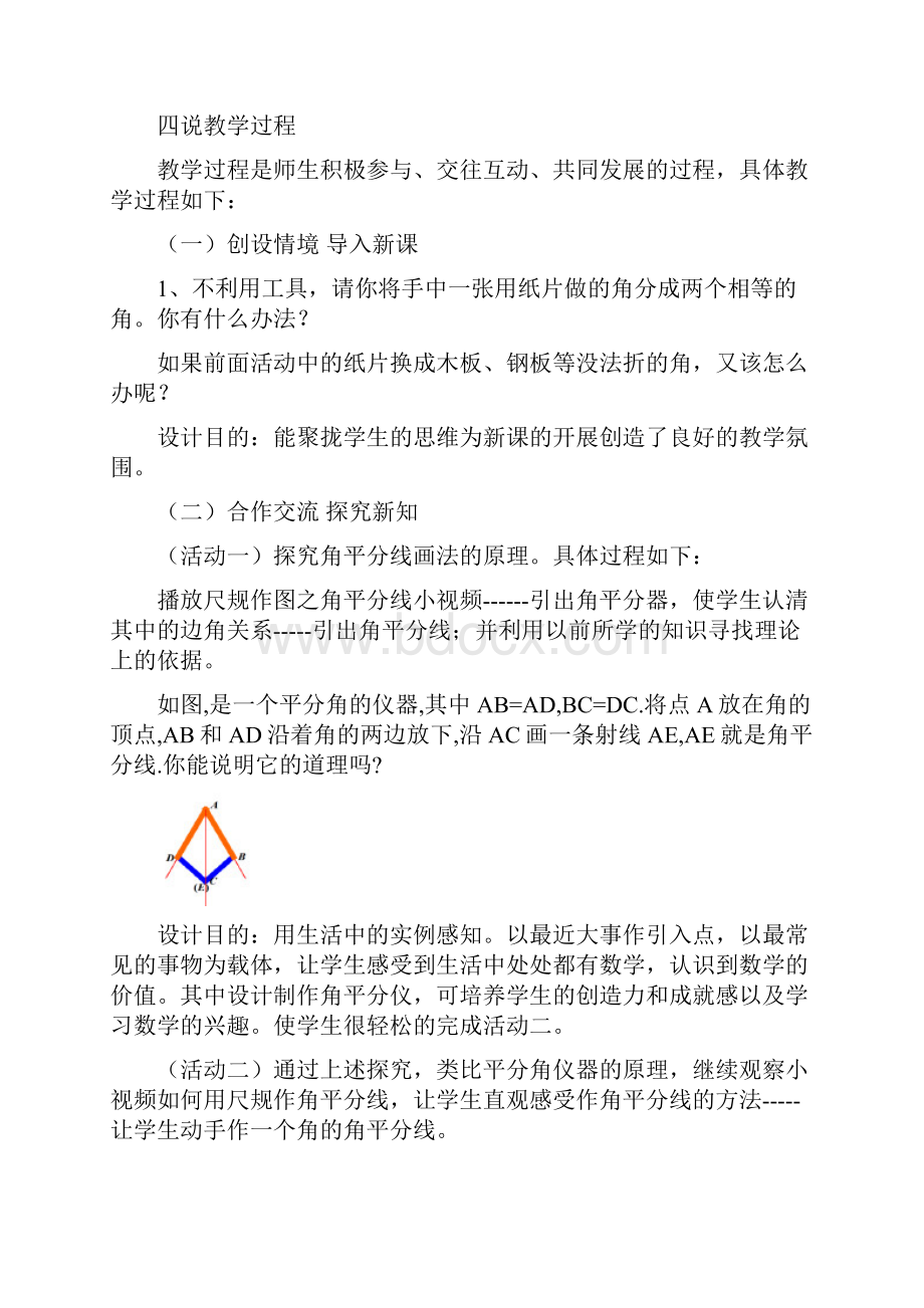 角平分线性质说课稿Word文件下载.docx_第3页