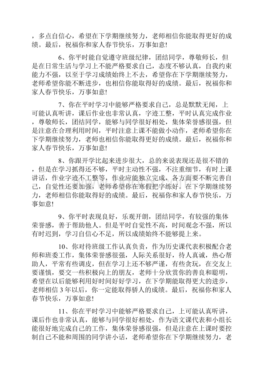 关于高中教师评语优秀汇总大全.docx_第2页