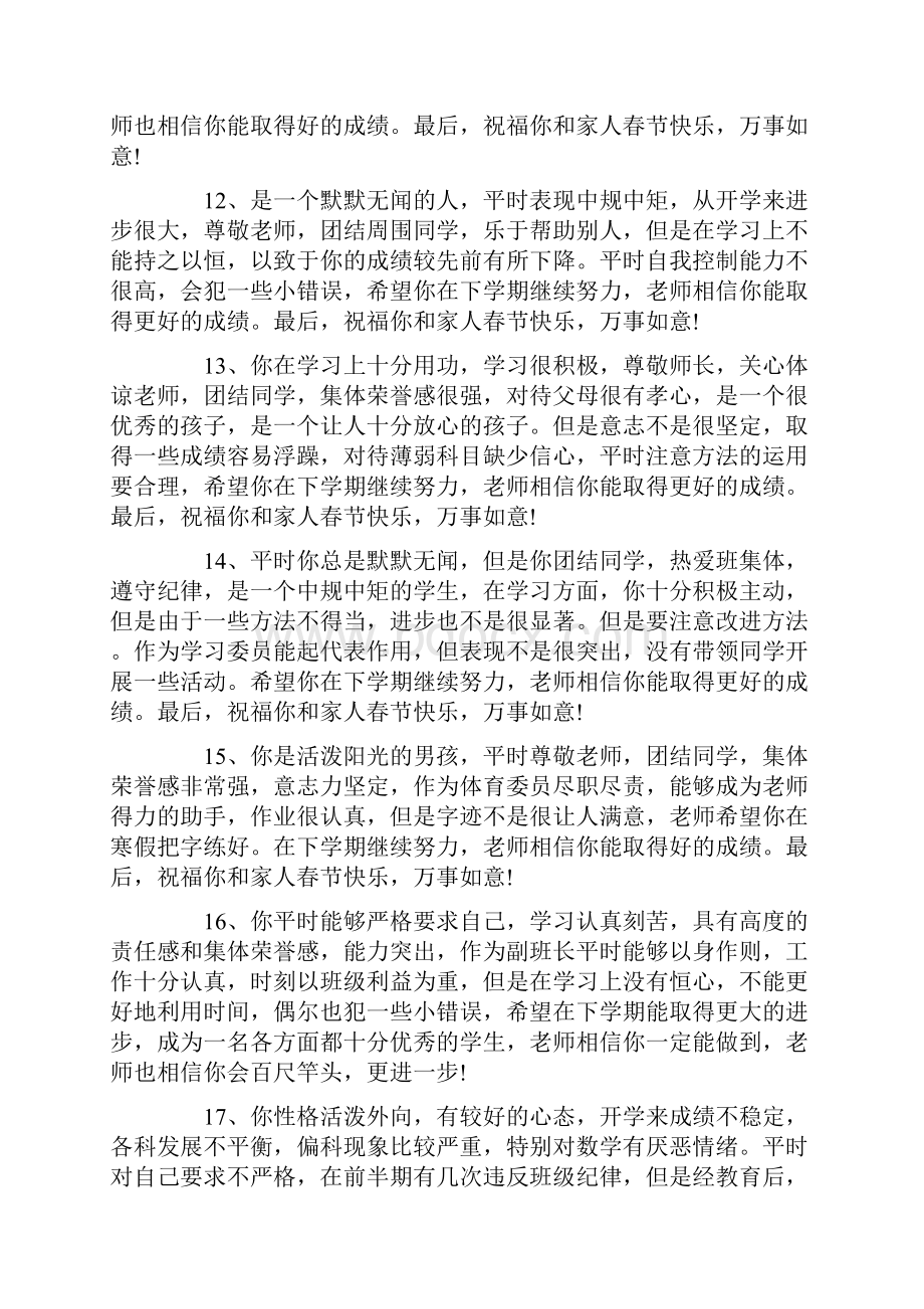 关于高中教师评语优秀汇总大全.docx_第3页