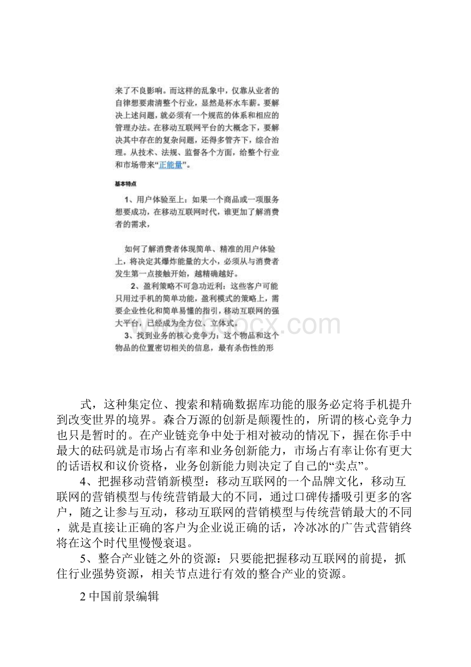 移动互联网.docx_第3页