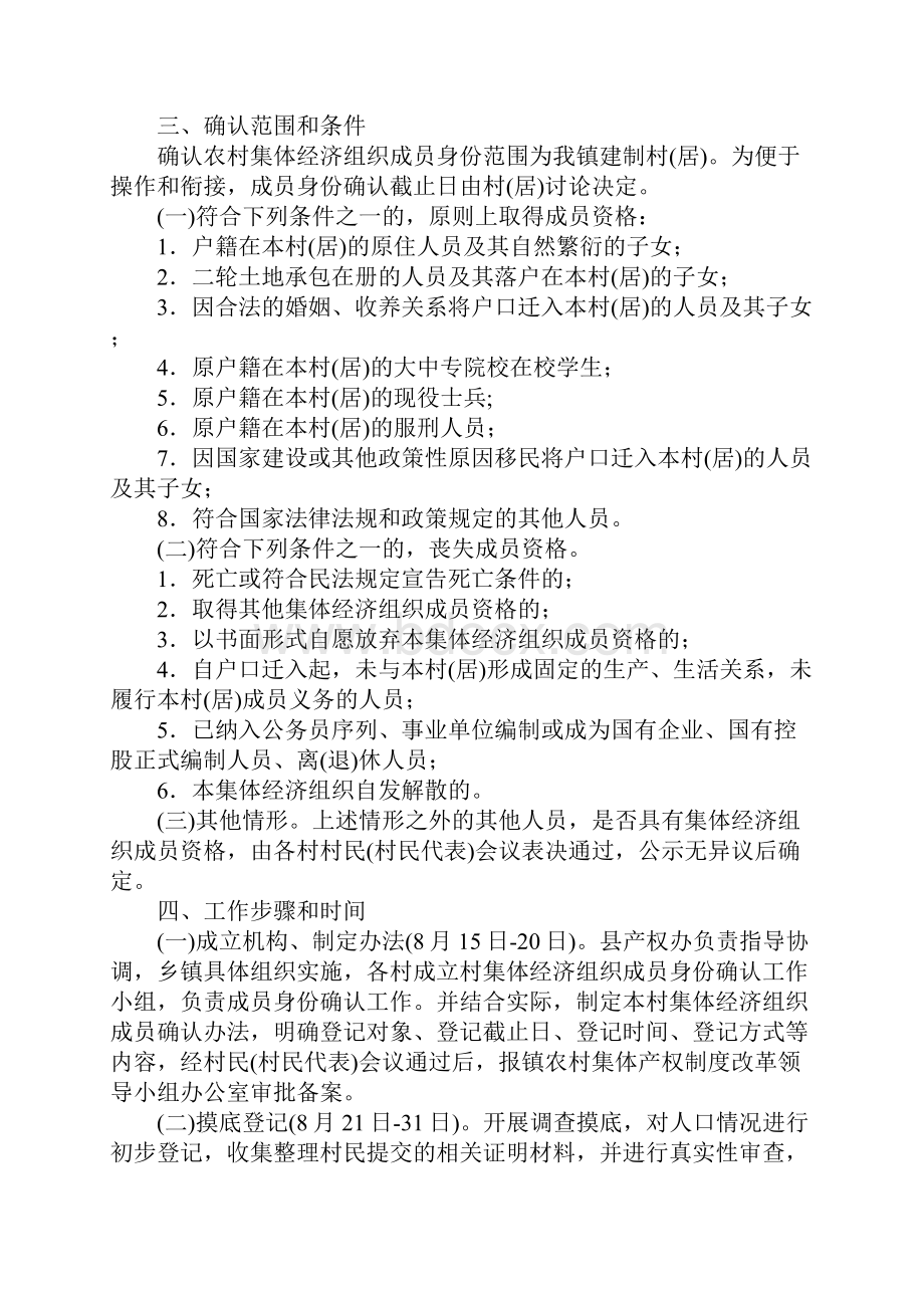 集体经济组织成员身份确认和建立.docx_第2页