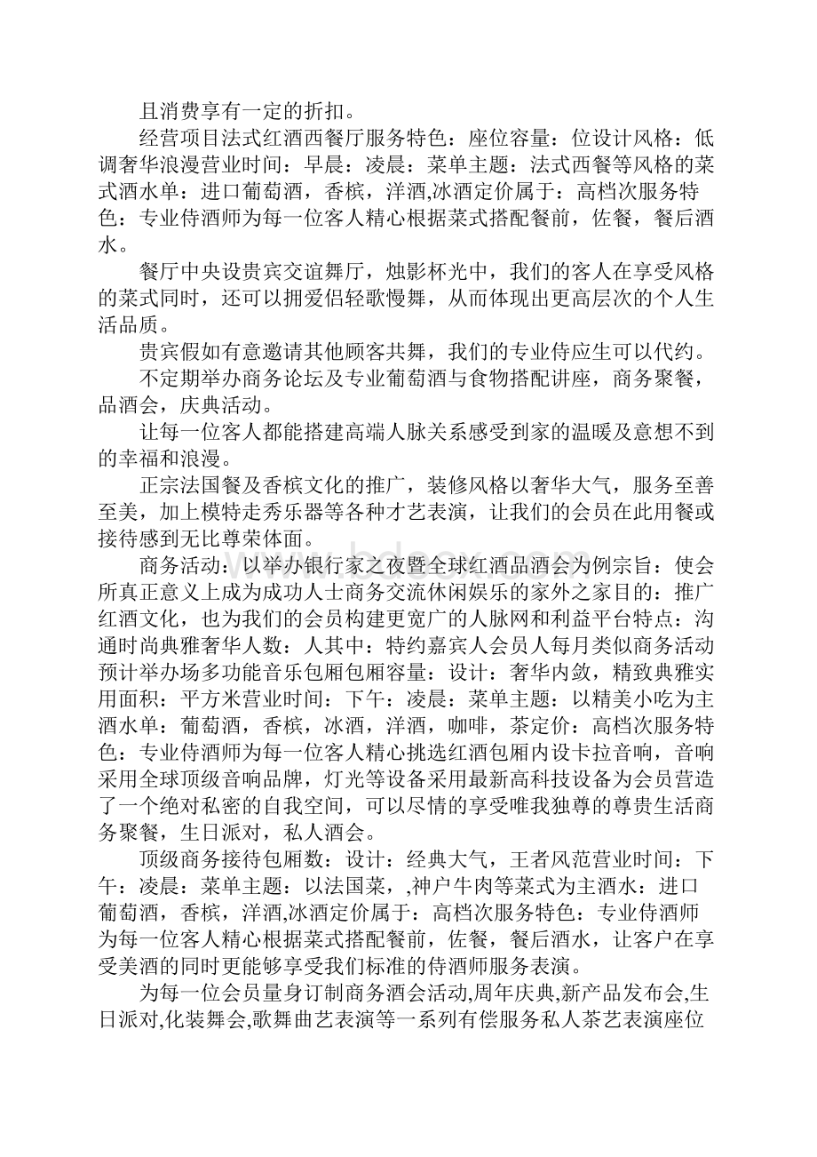 私人会所商业计划书.docx_第3页