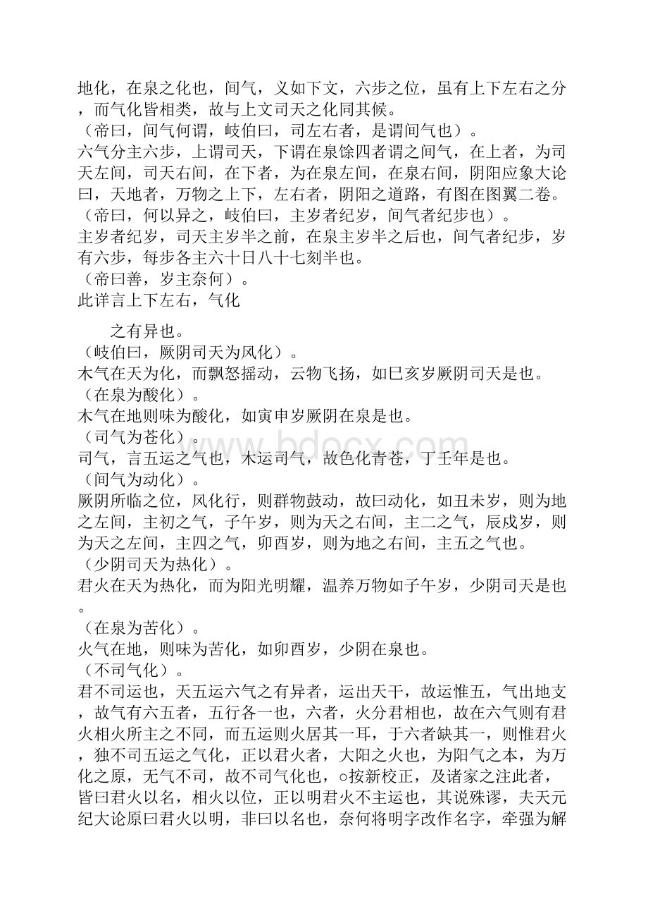 类经27.docx_第2页