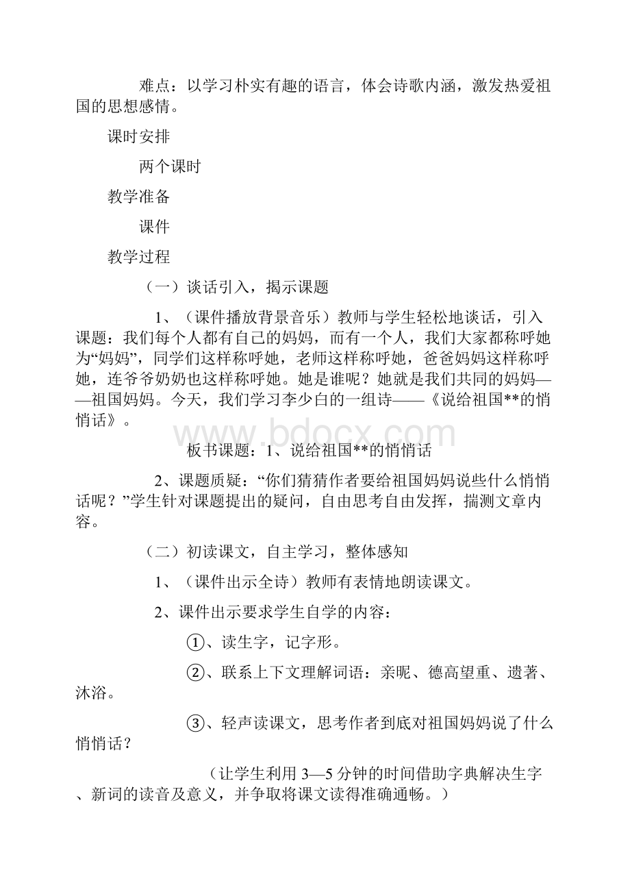 湘教版小学五年级语文上册全册教案.docx_第2页