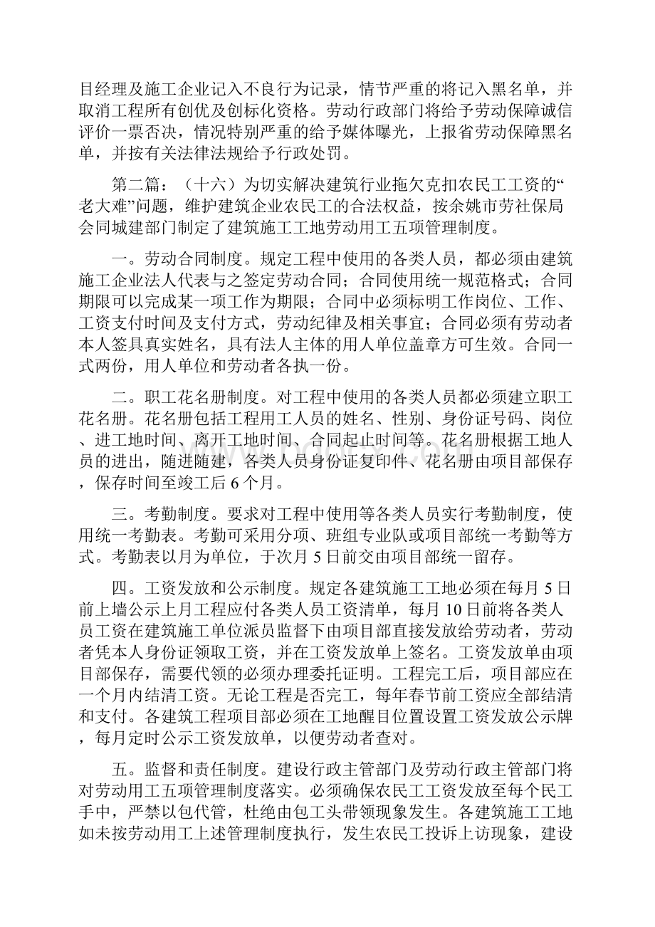 《建筑企业农民工工资发放制度》.docx_第2页