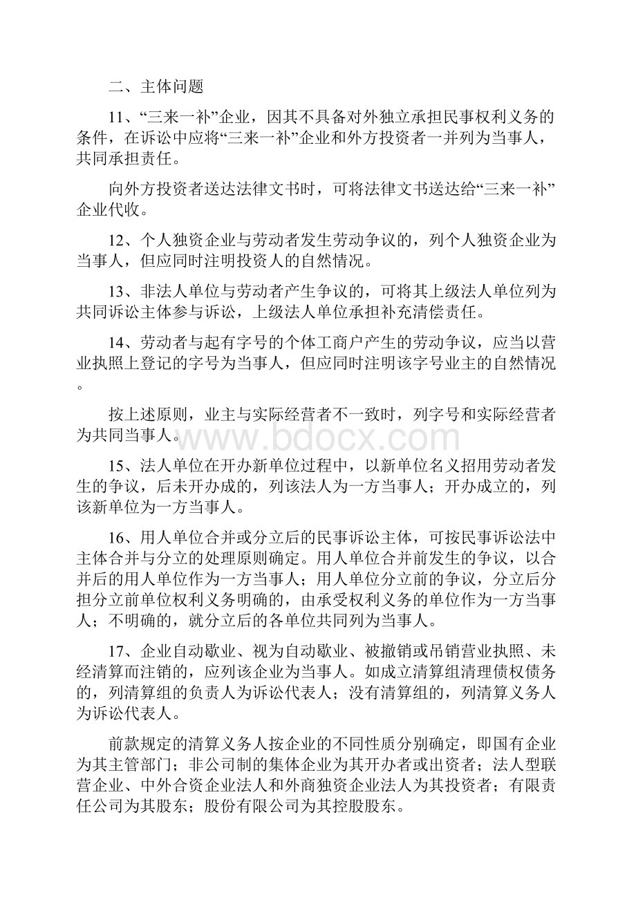 关于审理劳动争议案件若干问题的指导意见.docx_第3页