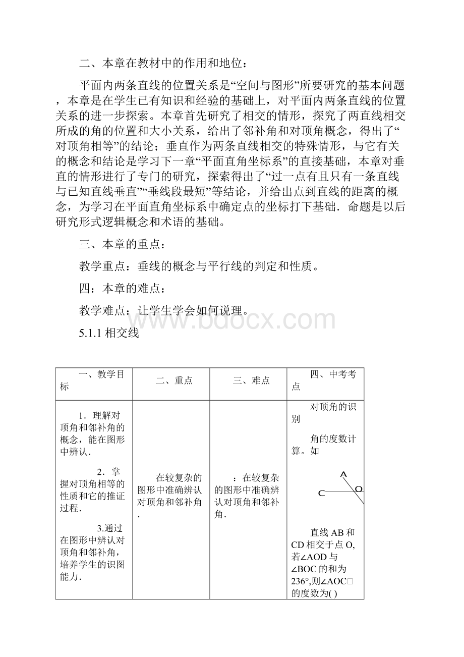 七年级下数学教材开发2Word格式文档下载.docx_第2页