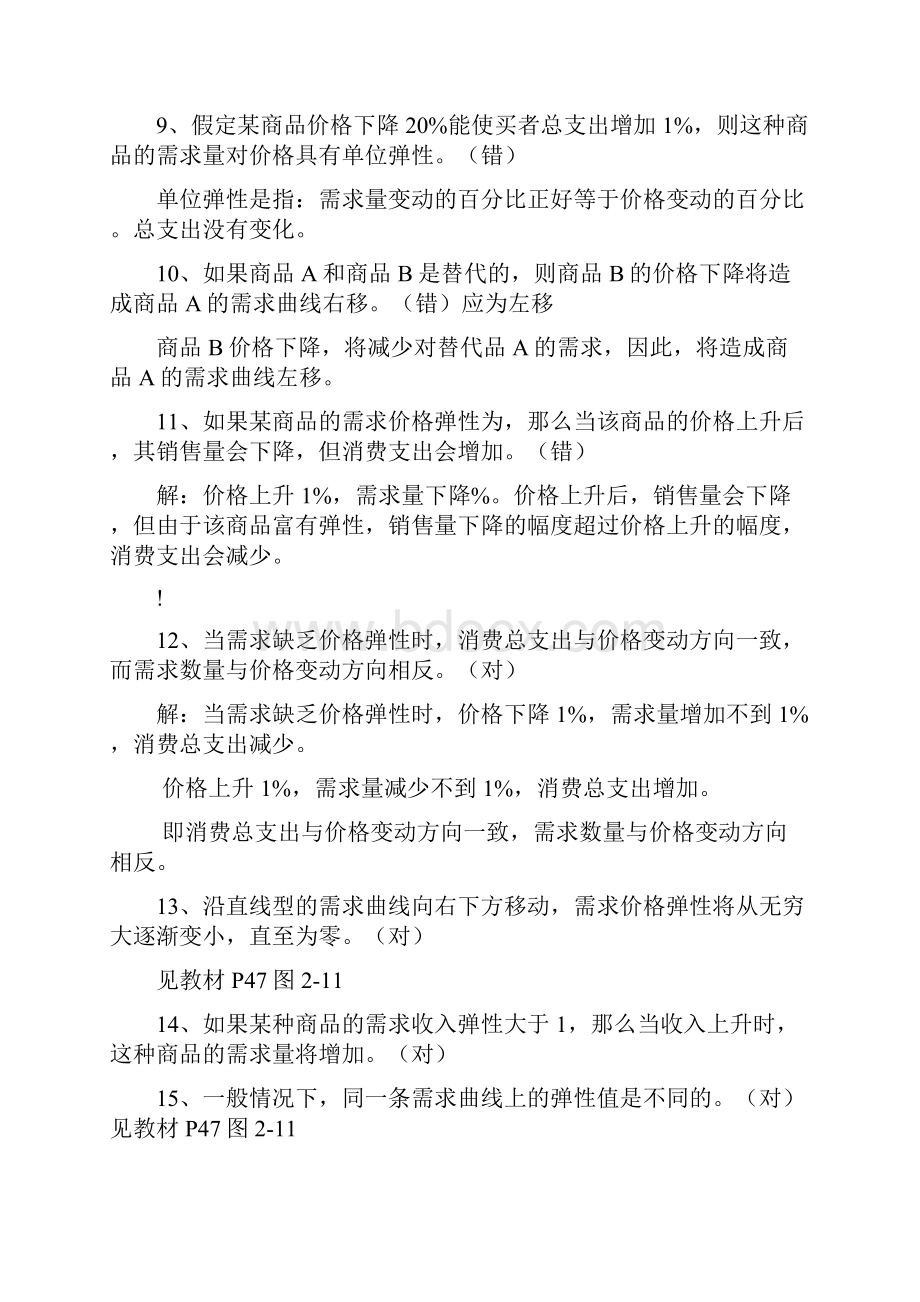 微观经济学复习资料06119.docx_第2页