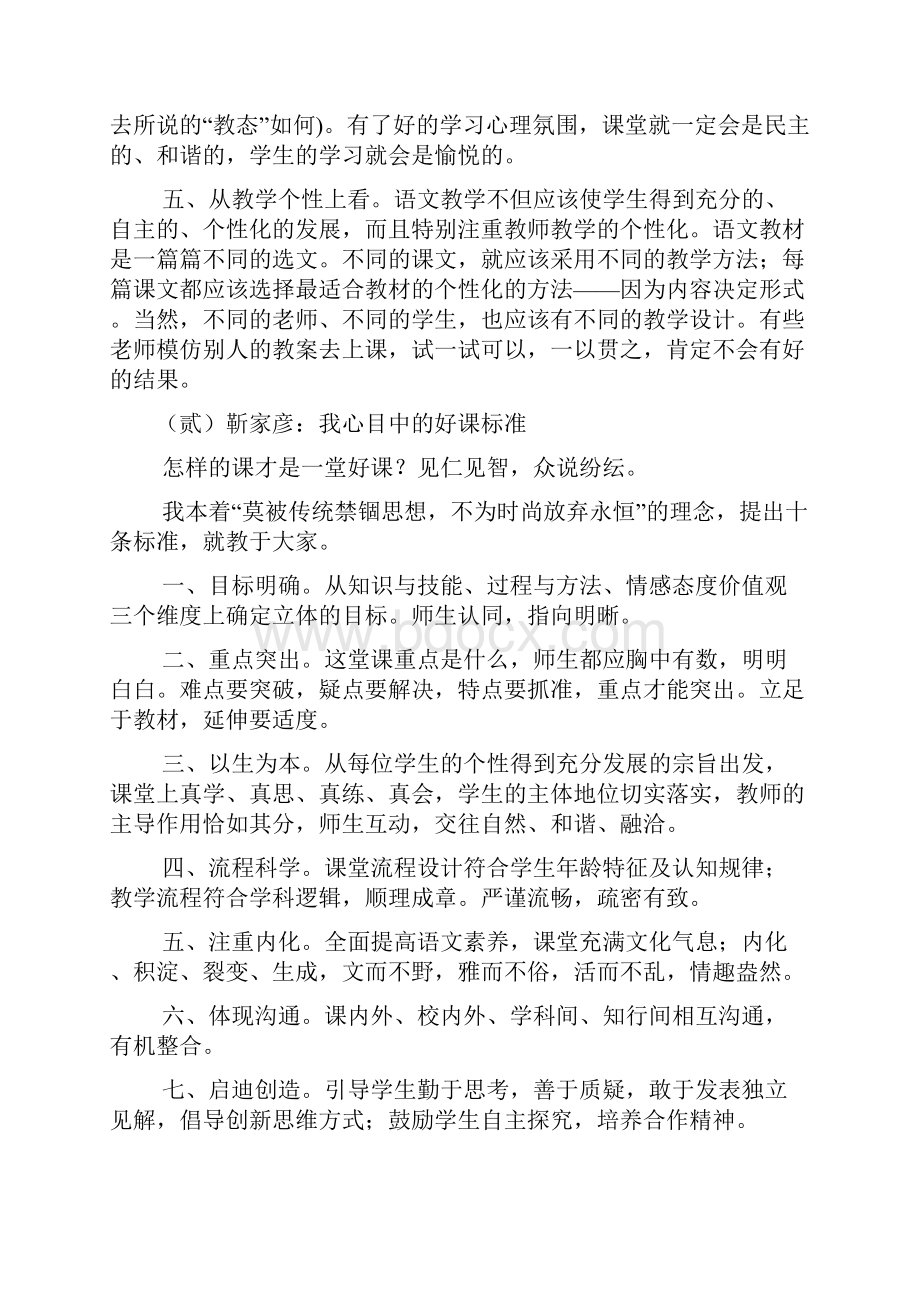 十位教育名家看一堂好语文课的标准.docx_第2页