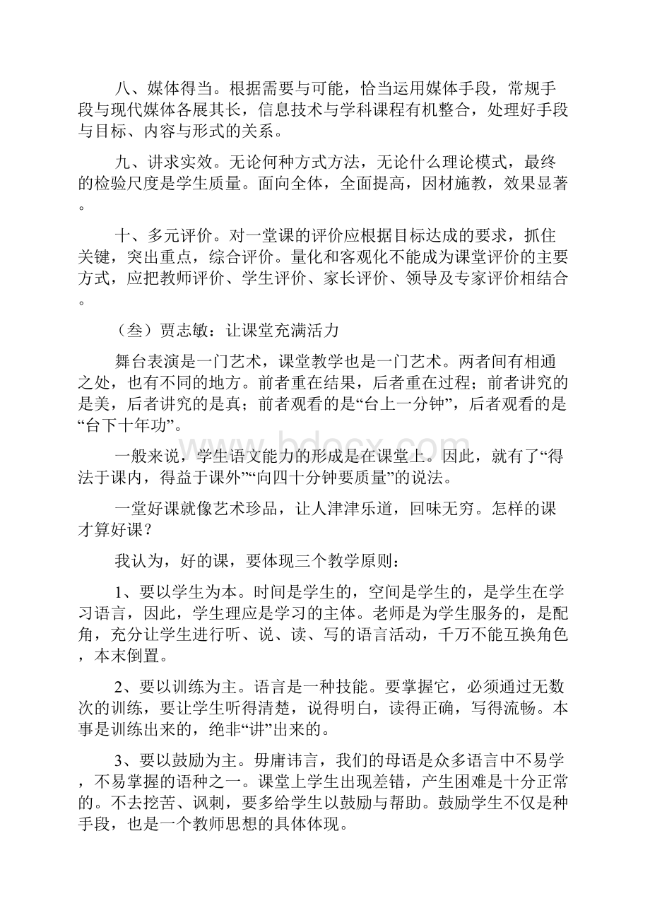 十位教育名家看一堂好语文课的标准.docx_第3页