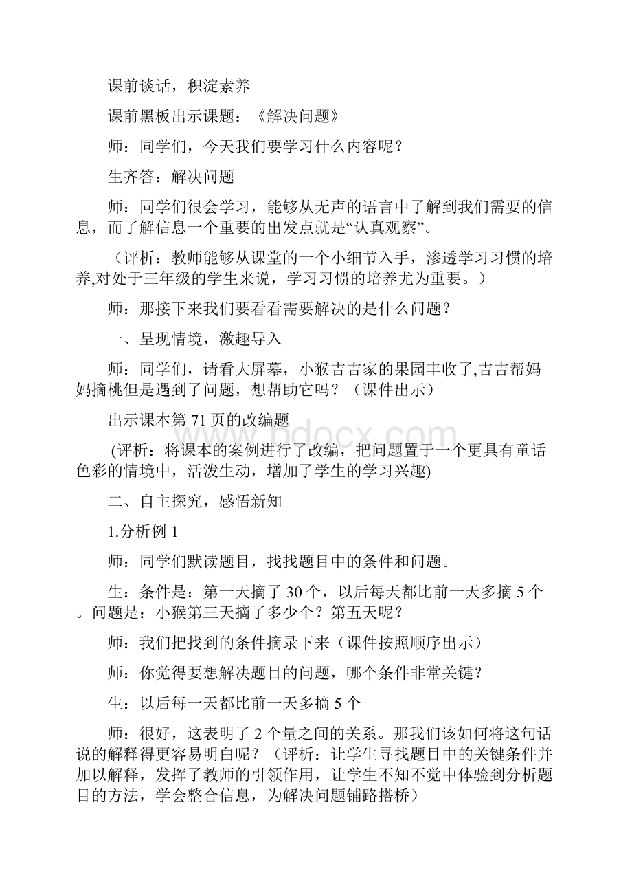 苏教版三年级解决问题的策略教案Word下载.docx_第2页