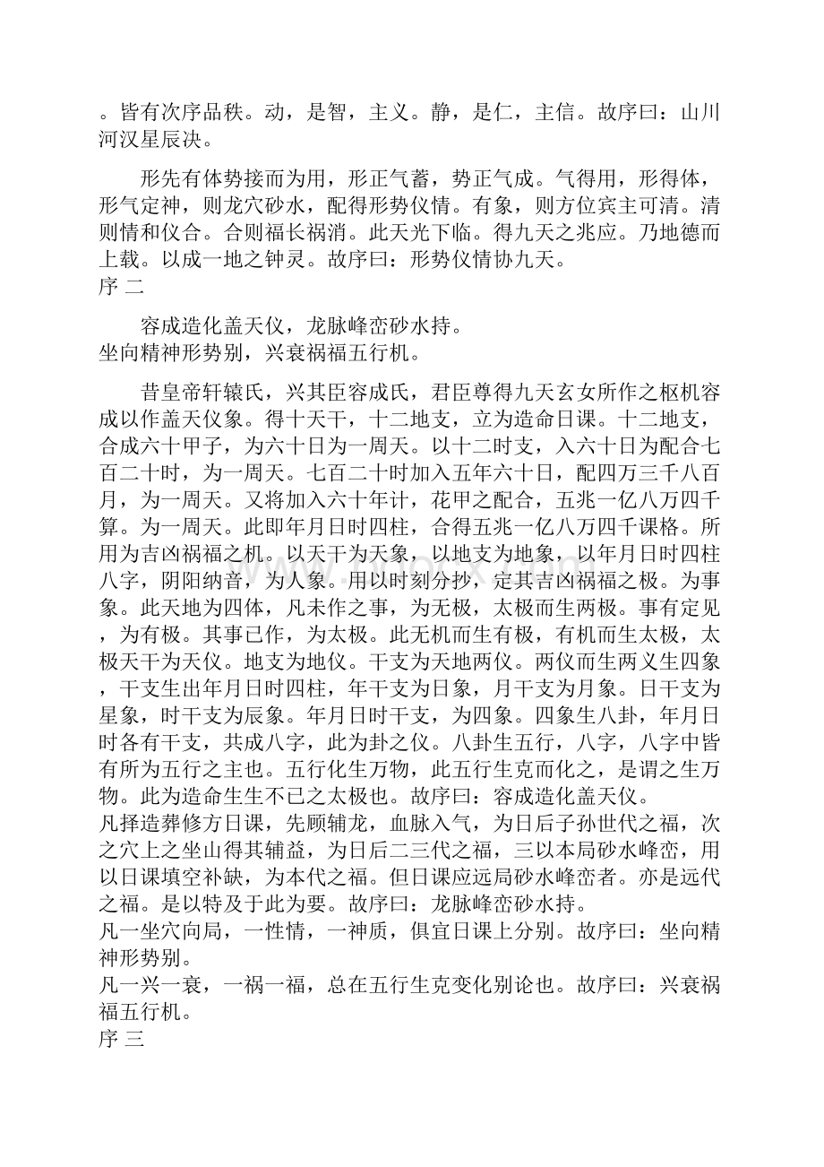 清朝著名国师江公择日秘诀.docx_第2页