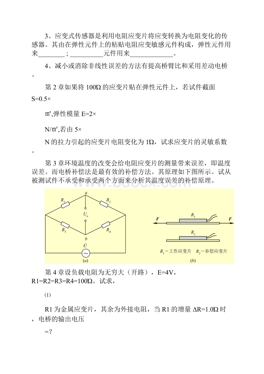 传感器1.docx_第2页