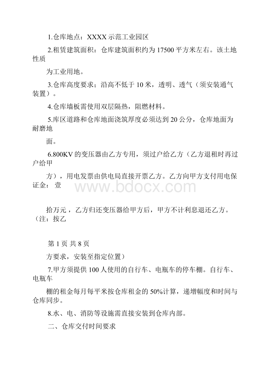 仓储租赁合同Word文件下载.docx_第2页