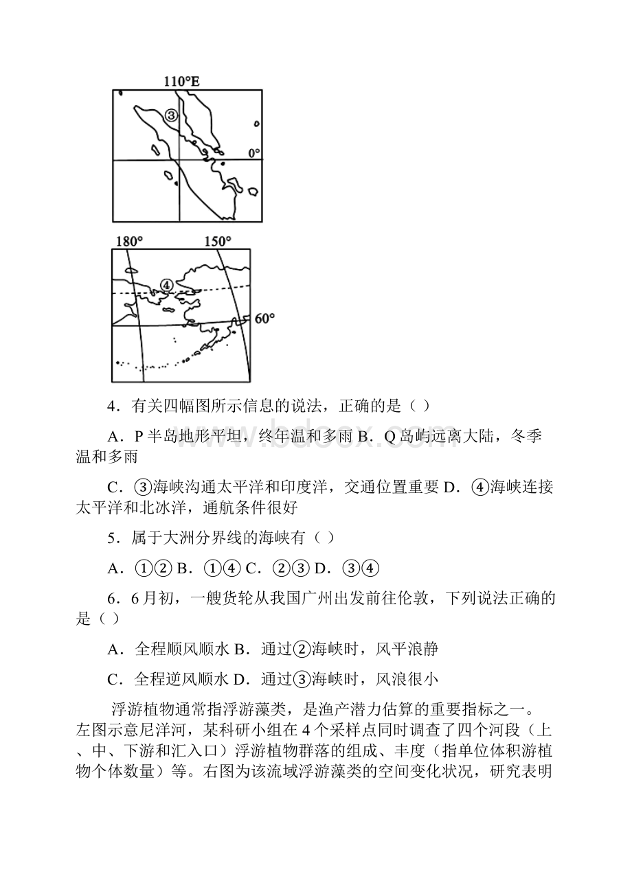 第三章地球上的水单元检测题含答案 人教版高中地理必修1 1.docx_第3页