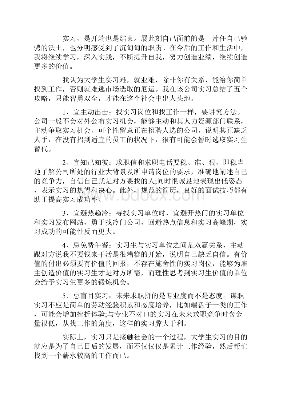 大学生毕业实习报告总结十篇模板.docx_第2页