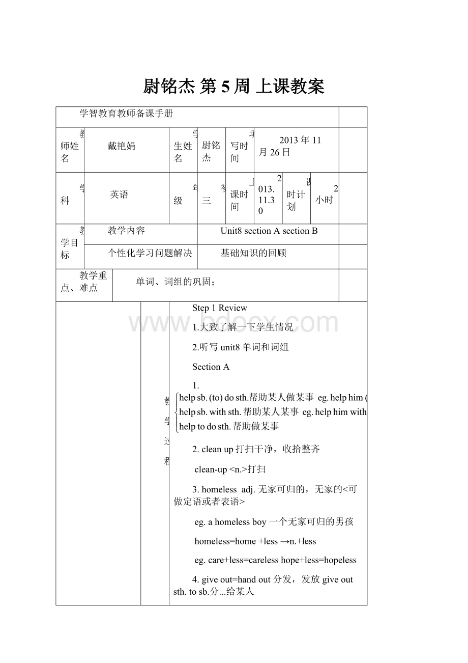 尉铭杰 第5周 上课教案.docx_第1页