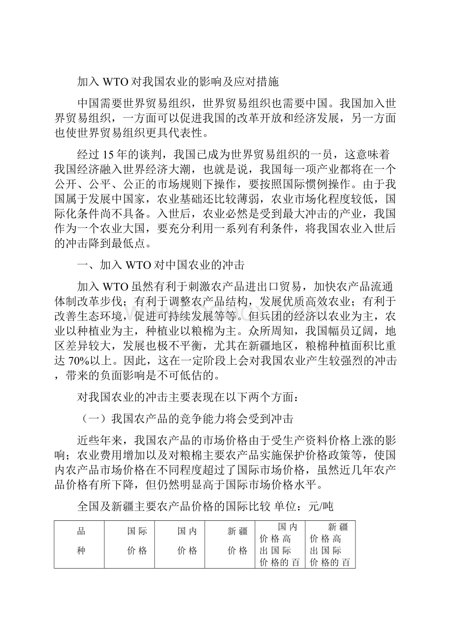 加入WTO对我国农业的影响及应对措施.docx_第2页