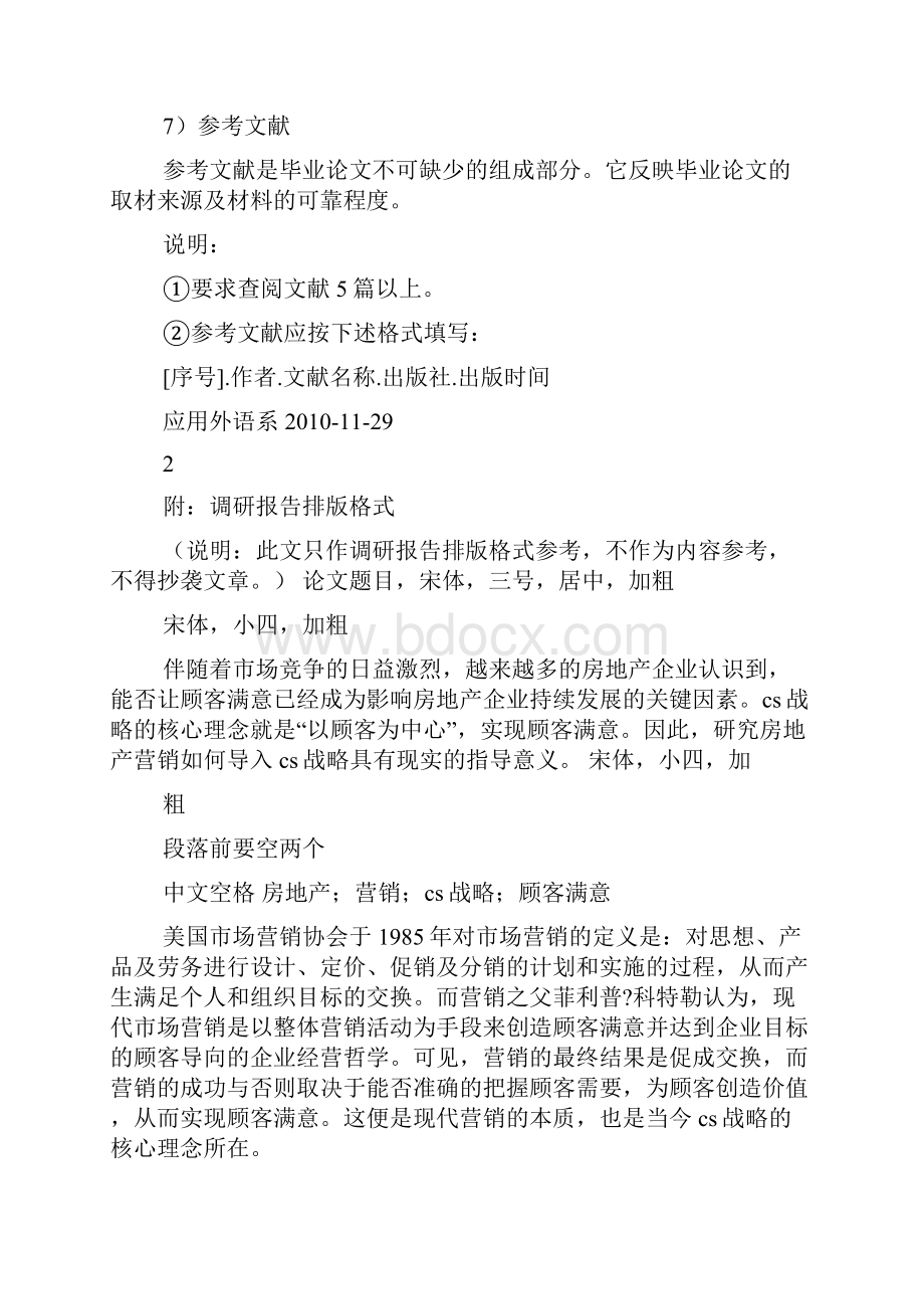 材料范文之调研汇报材料格式.docx_第3页