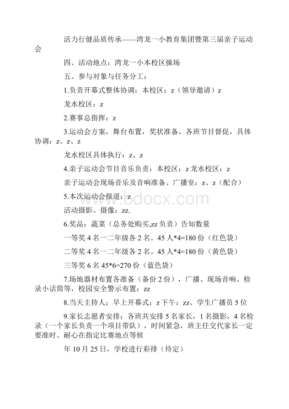 湾龙一小田径运动会暨亲子运动会活动方案.docx_第2页