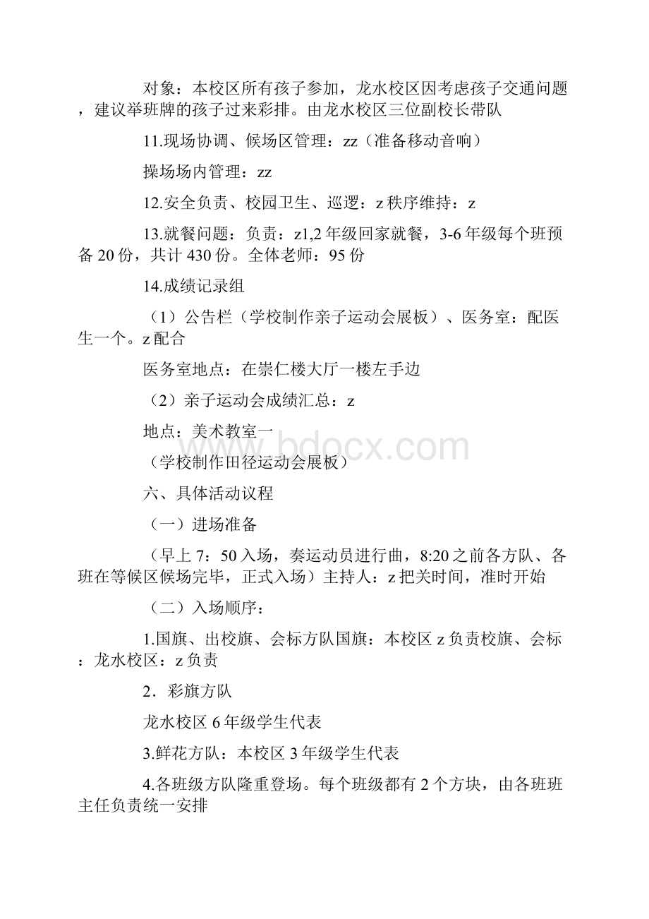 湾龙一小田径运动会暨亲子运动会活动方案.docx_第3页