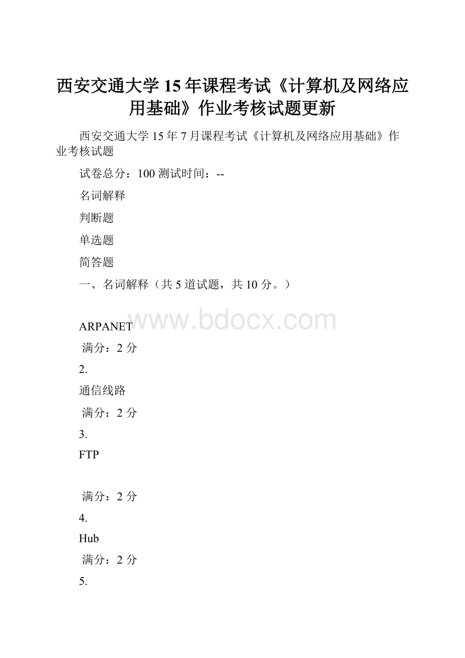 西安交通大学15年课程考试《计算机及网络应用基础》作业考核试题更新Word格式文档下载.docx