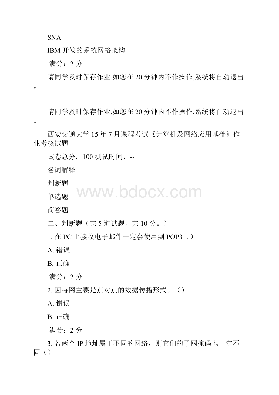 西安交通大学15年课程考试《计算机及网络应用基础》作业考核试题更新Word格式文档下载.docx_第2页