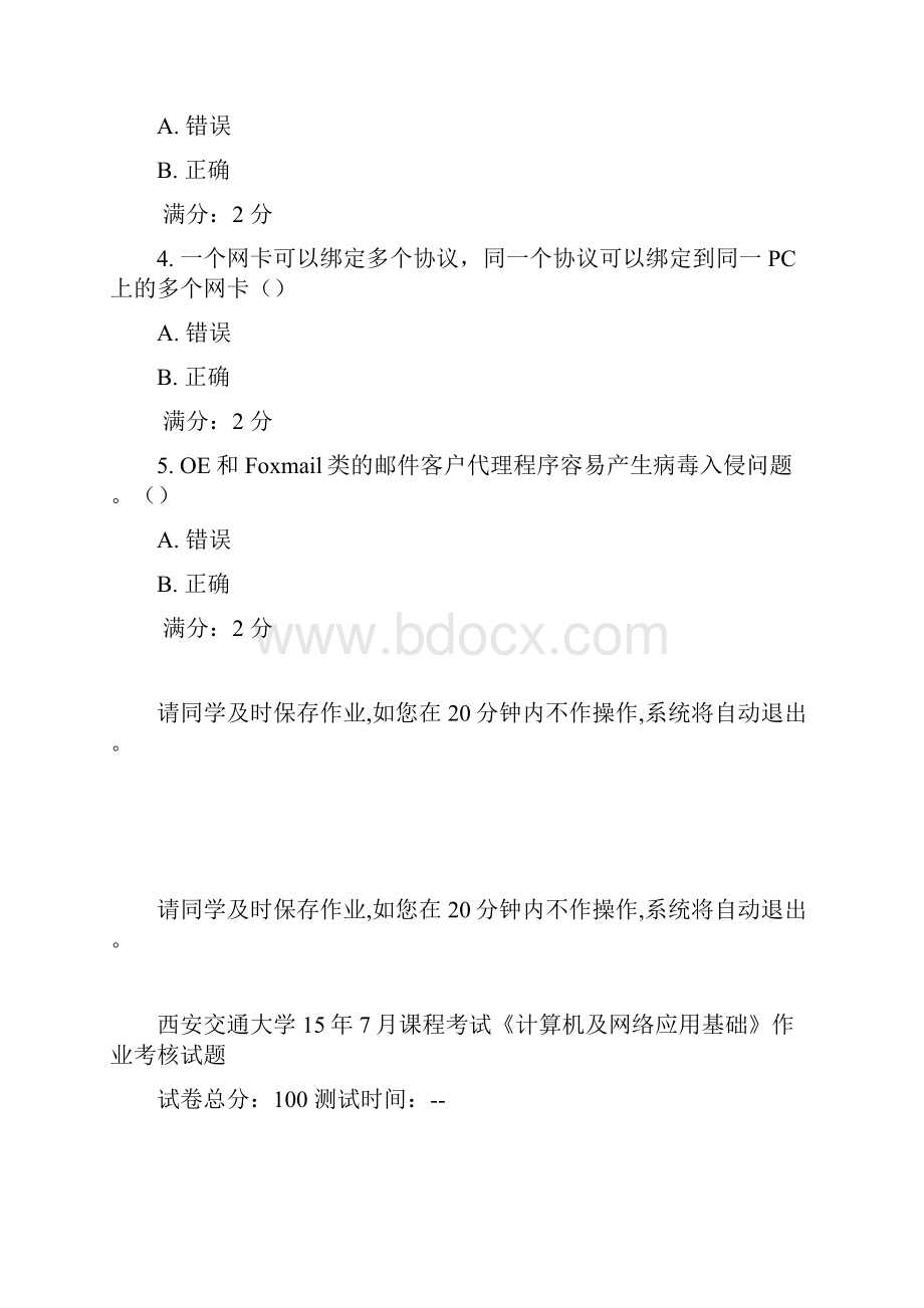 西安交通大学15年课程考试《计算机及网络应用基础》作业考核试题更新Word格式文档下载.docx_第3页