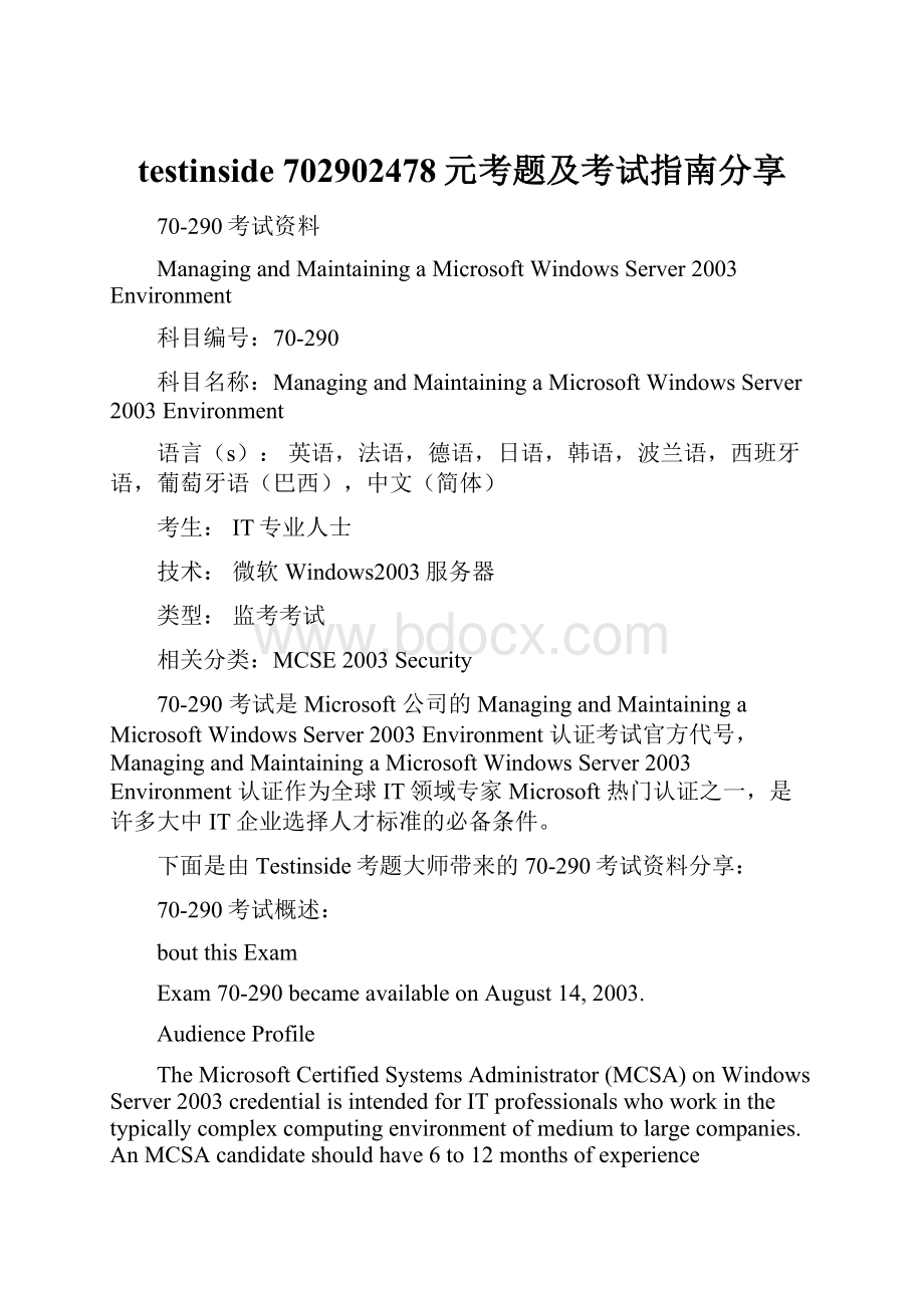 testinside 702902478元考题及考试指南分享Word文档下载推荐.docx