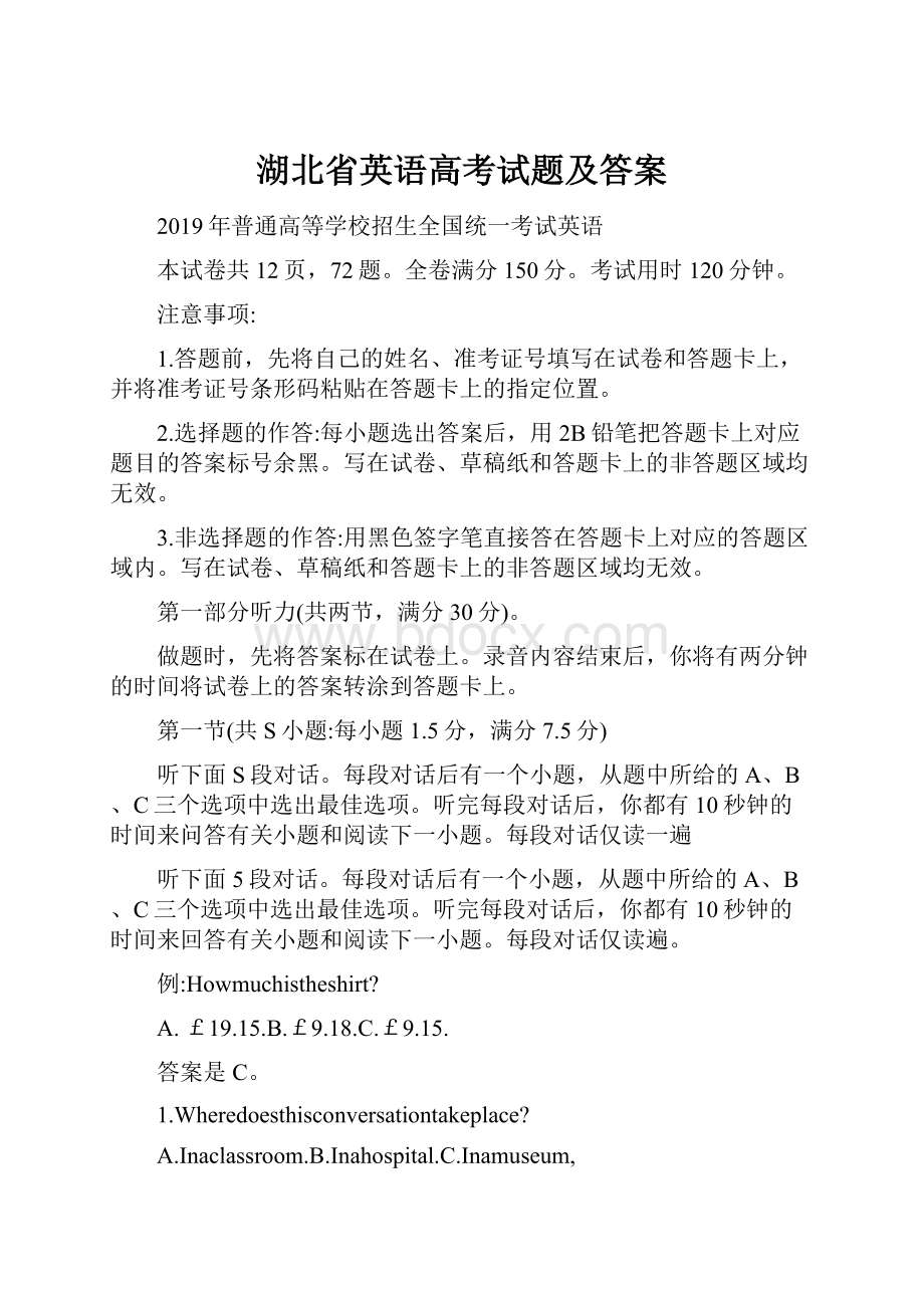 湖北省英语高考试题及答案.docx_第1页