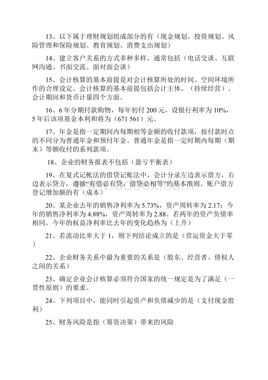 理财规划的最终目的是要达到财务自由Word文件下载.docx_第2页