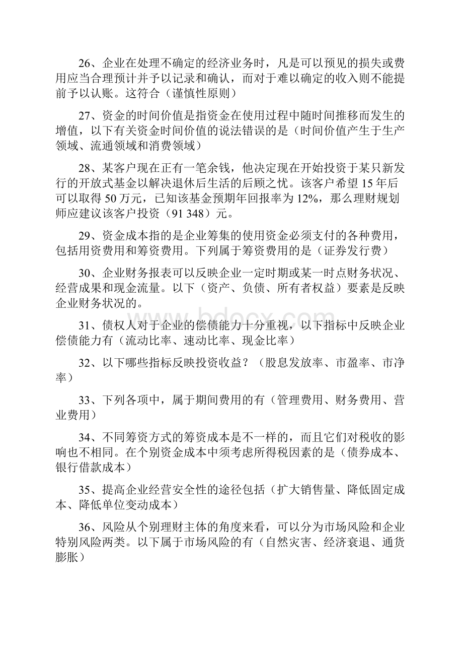 理财规划的最终目的是要达到财务自由Word文件下载.docx_第3页