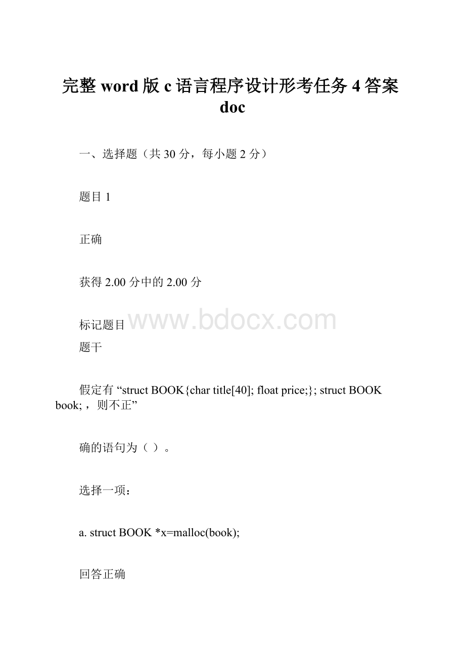 完整word版c语言程序设计形考任务4答案doc.docx_第1页