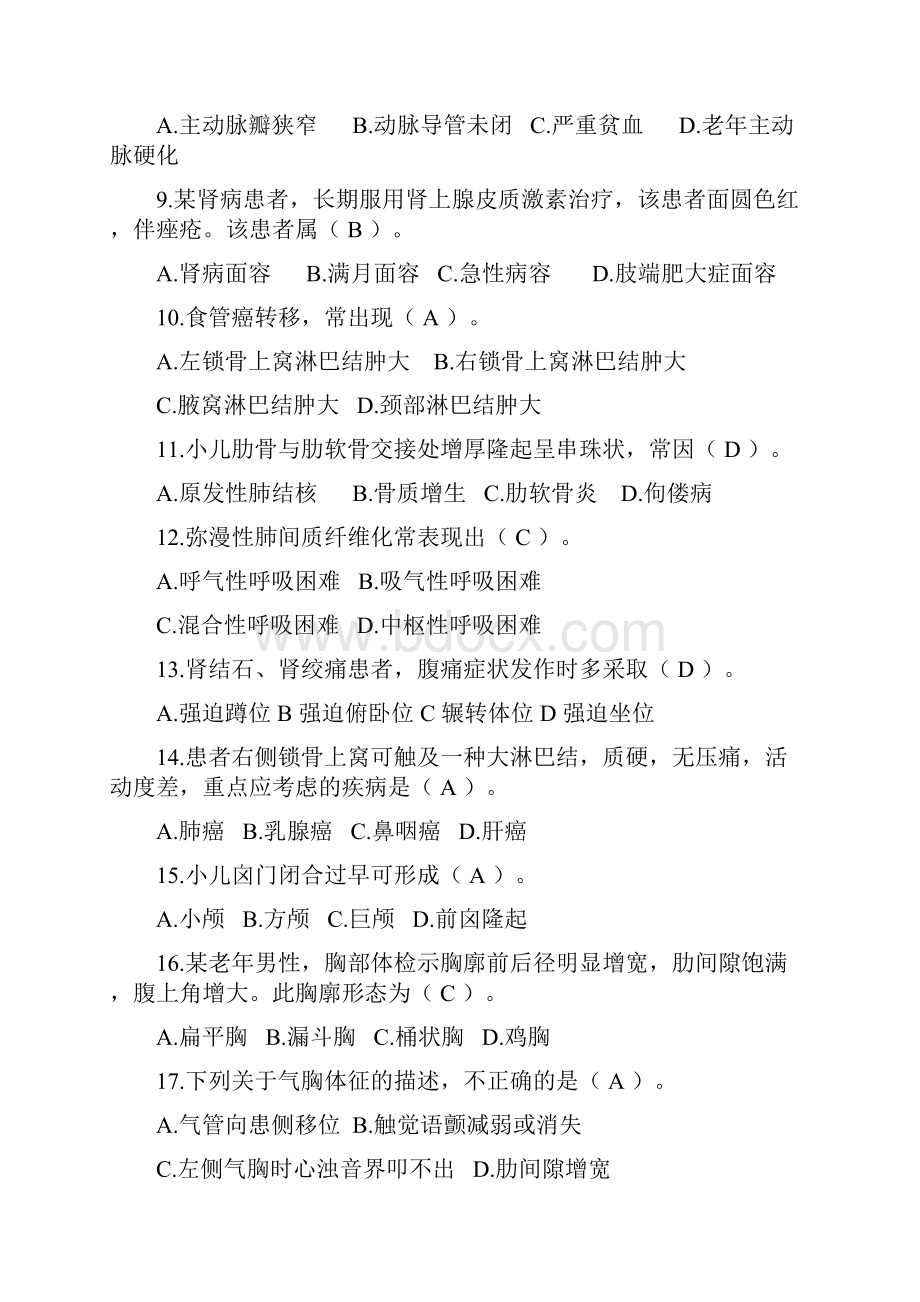 诊断学练习题及答案.docx_第2页