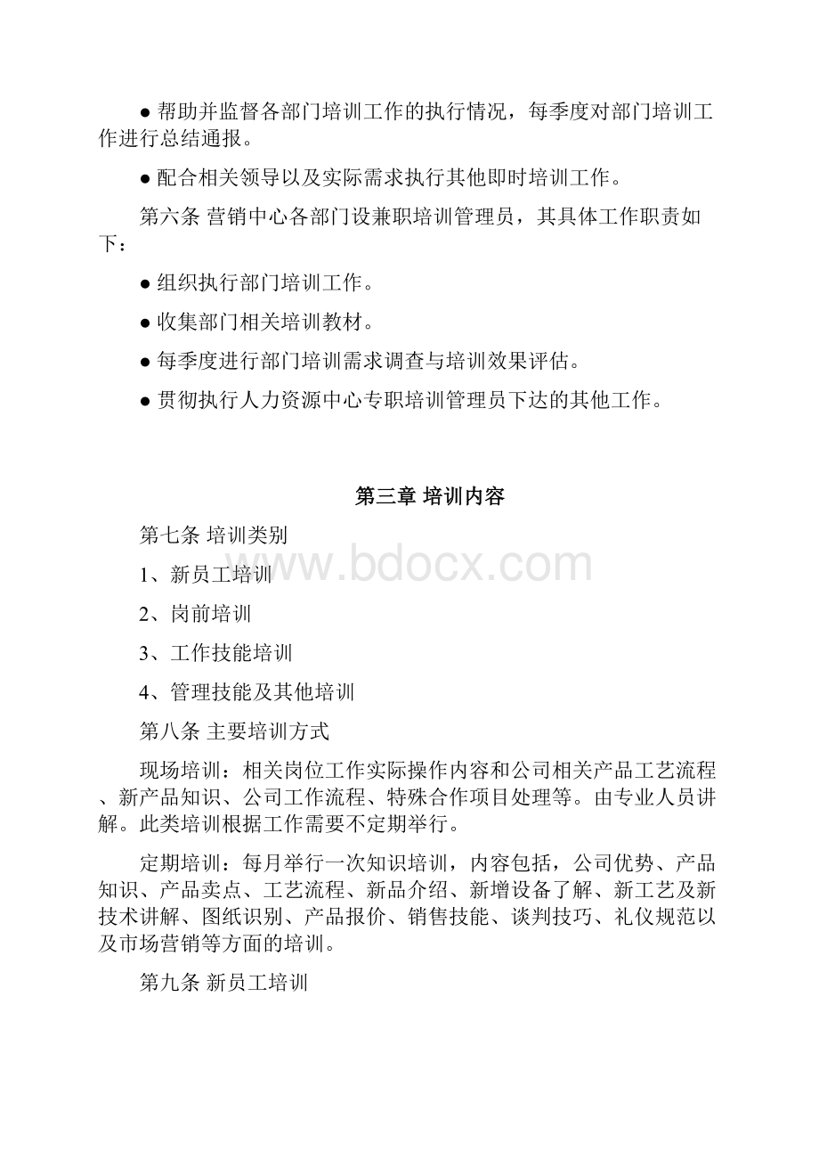 营销中心培训管理制度.docx_第2页