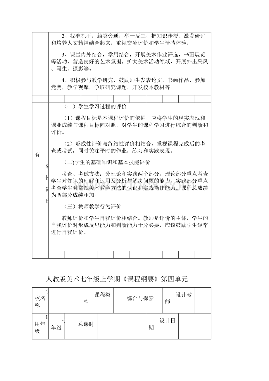 七年级全册纲要七八年级全册美术 课程 纲要 导学案.docx_第3页