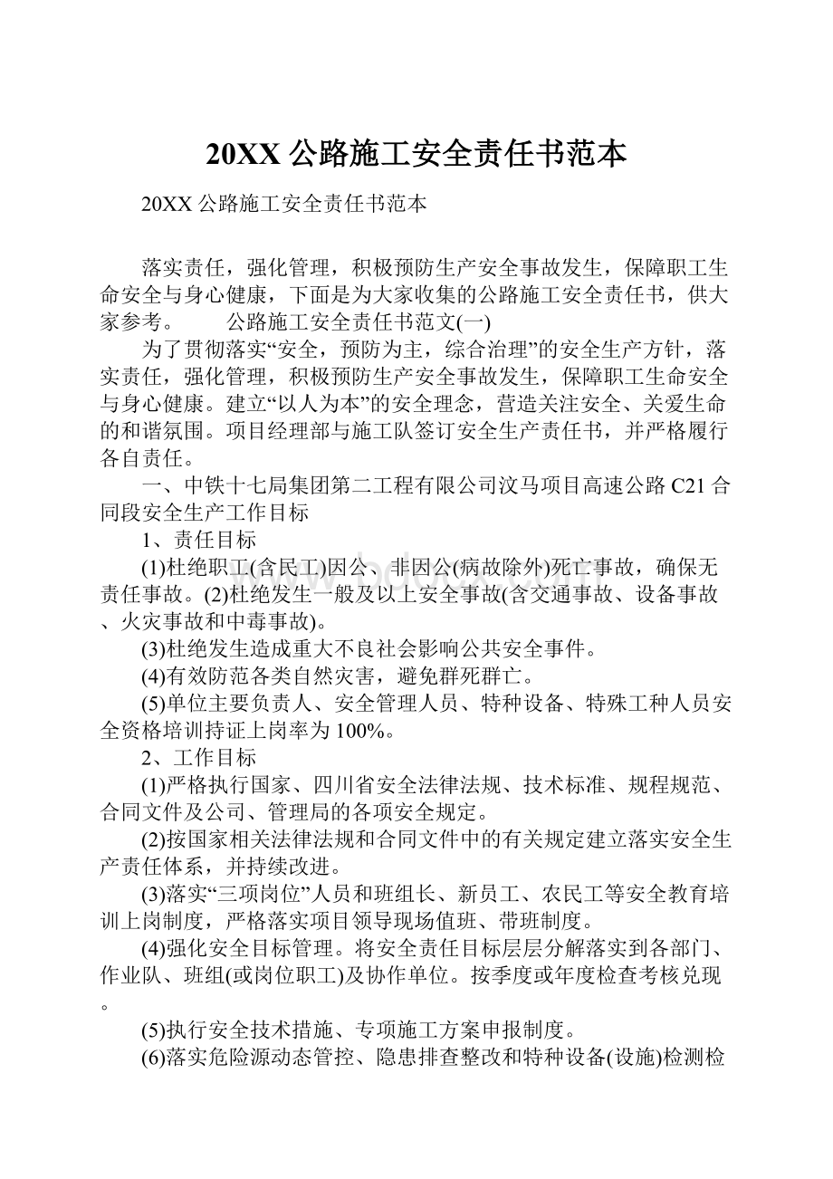 20XX公路施工安全责任书范本.docx_第1页